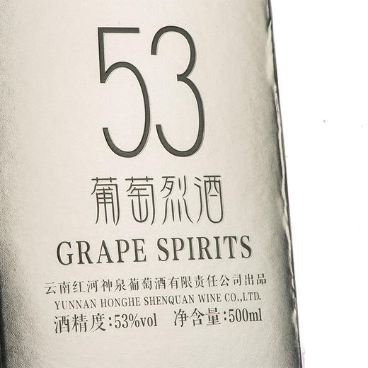 印象葡萄烈酒53度新派云南酒水晶葡萄蒸馏高度酒 四年窖藏双瓶500ml*2瓶 商品图2