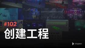 102 创建工程