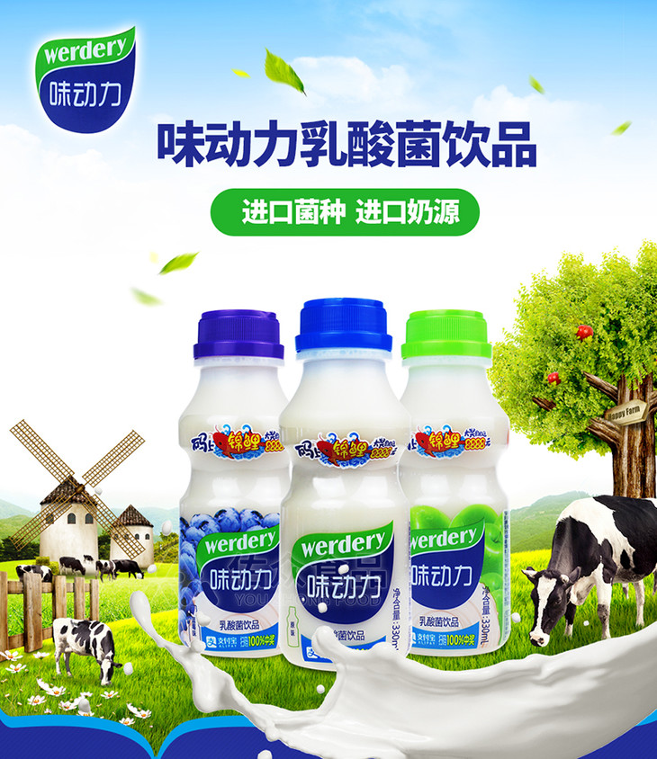 均瑶330ml味动力原味