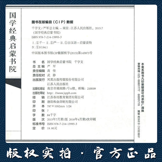 千字文（注音版） 国学经典启蒙书院 商品图3