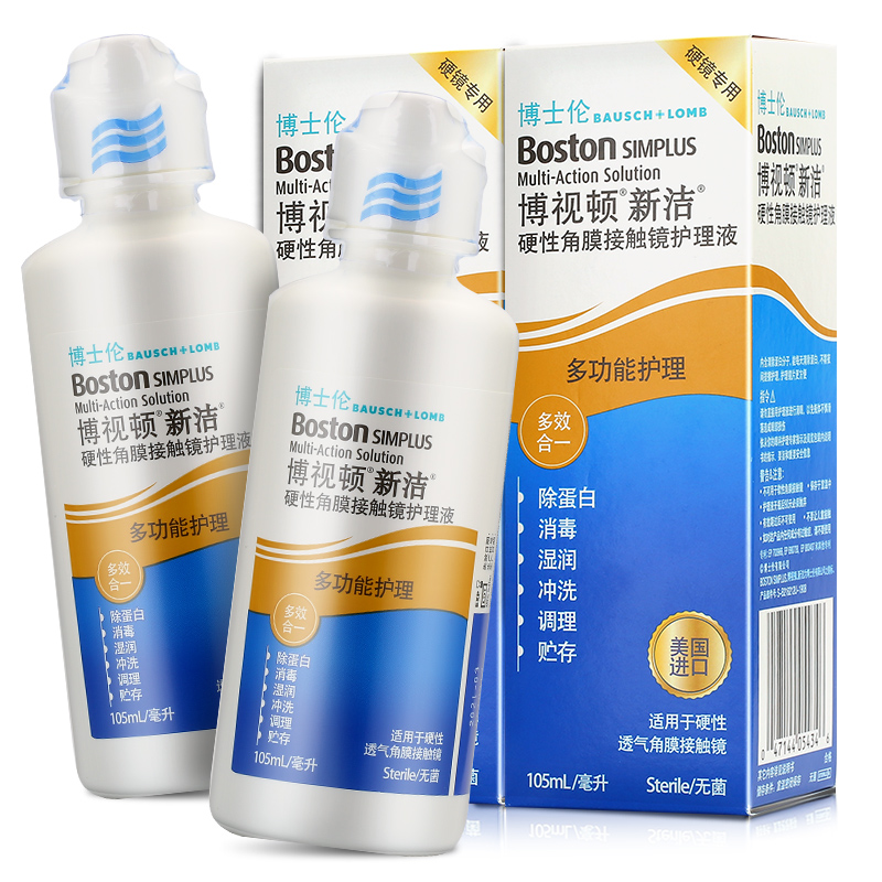 【3拍发4】博士顿硬性隐形眼镜角膜塑形镜RGP护理液 舒适液