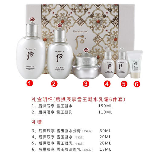 Whoo后雪玉凝套盒 商品图1