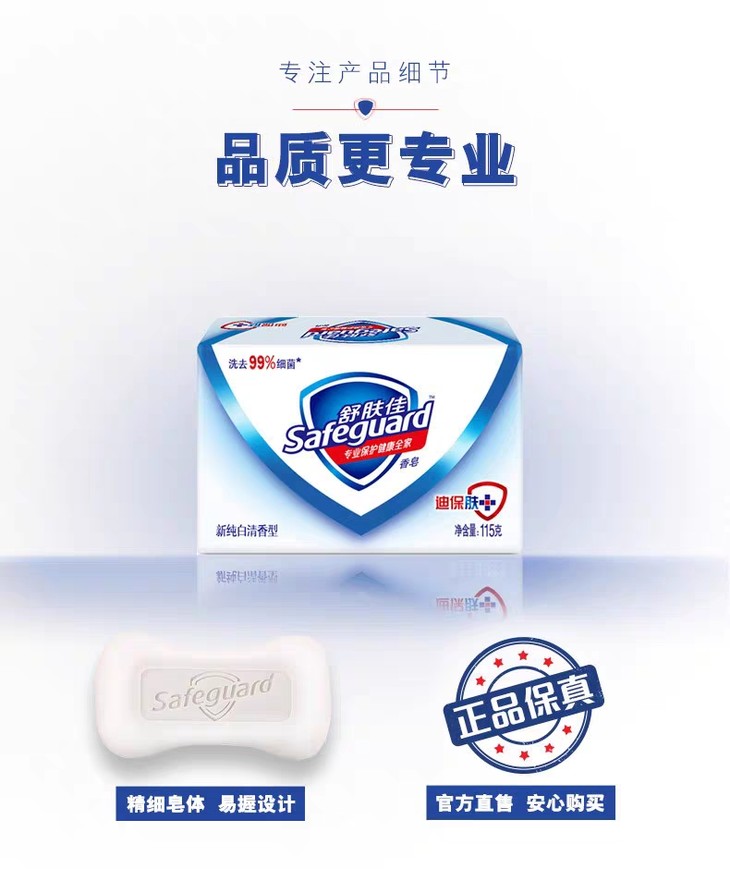 舒肤佳纯白清香型香皂108g