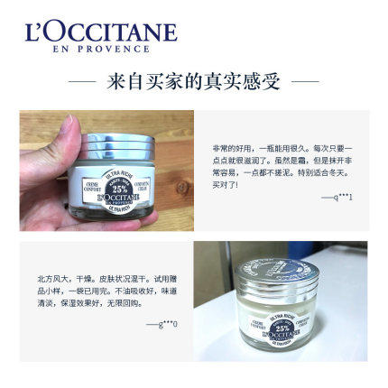 【欧舒丹】B座1F | 欧舒丹乳木果保湿霜（滋润） 商品图2