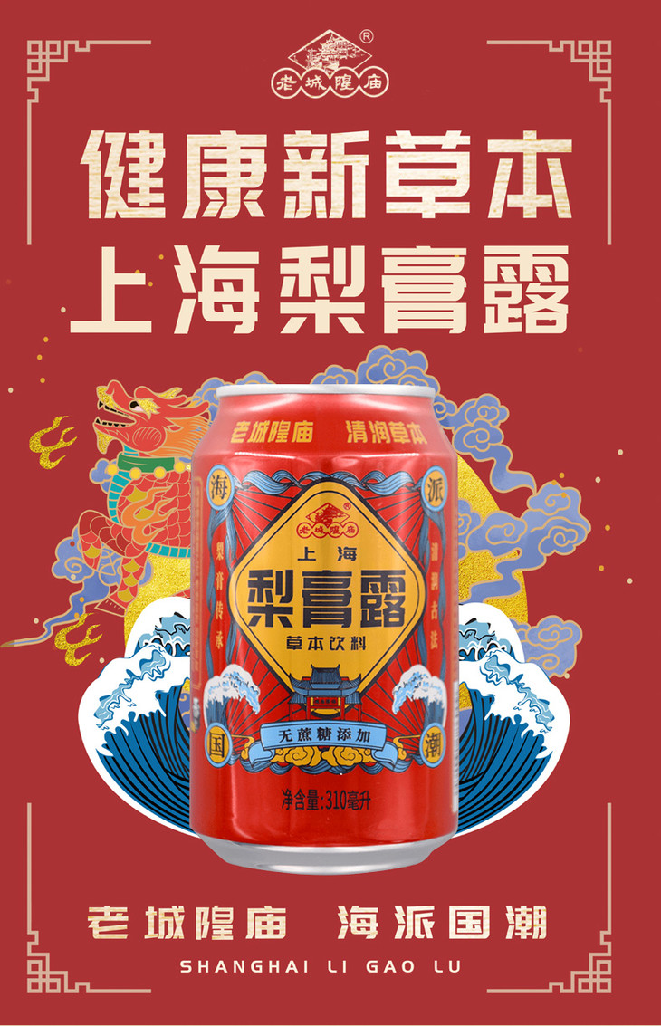 老城隍庙梨膏露310ml*12罐【y】a2-4000-04-13-19