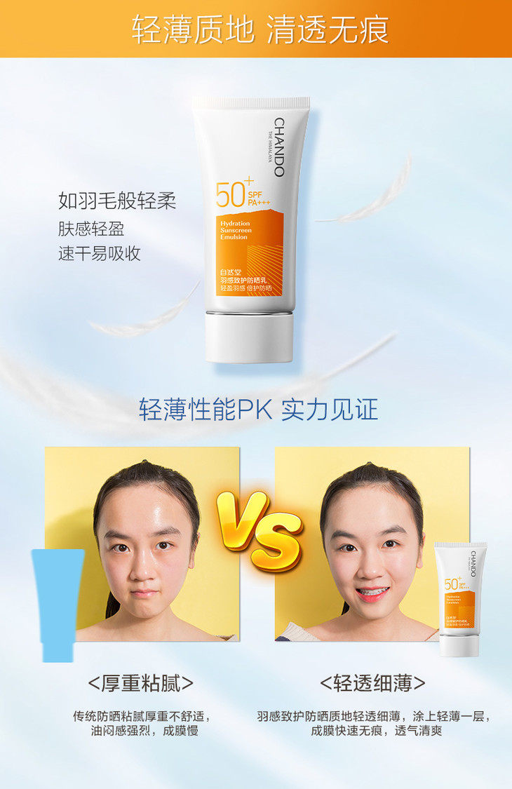 自然堂羽感致护防晒乳优惠装254903