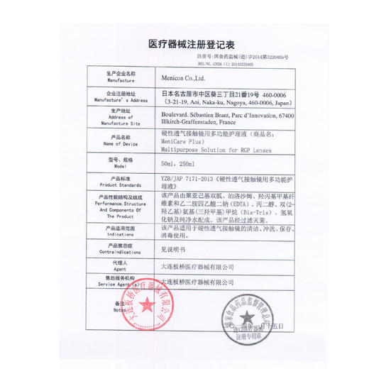 【3拍发4】目立康硬性隐形眼镜角膜塑形镜RGP护理液、除蛋白AB液 商品图3