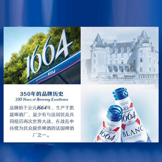 1664白啤大瓶 330ml 商品图3