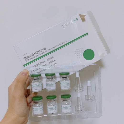 敷尔佳冻干粉小绿瓶