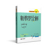 跟着名师学语文 新教材全解 七年级下册（配套部编统编教材） 商品缩略图0