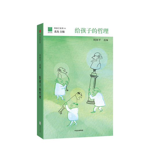 给孩子的哲理 11-14岁 周国平 儿童文学 商品图0