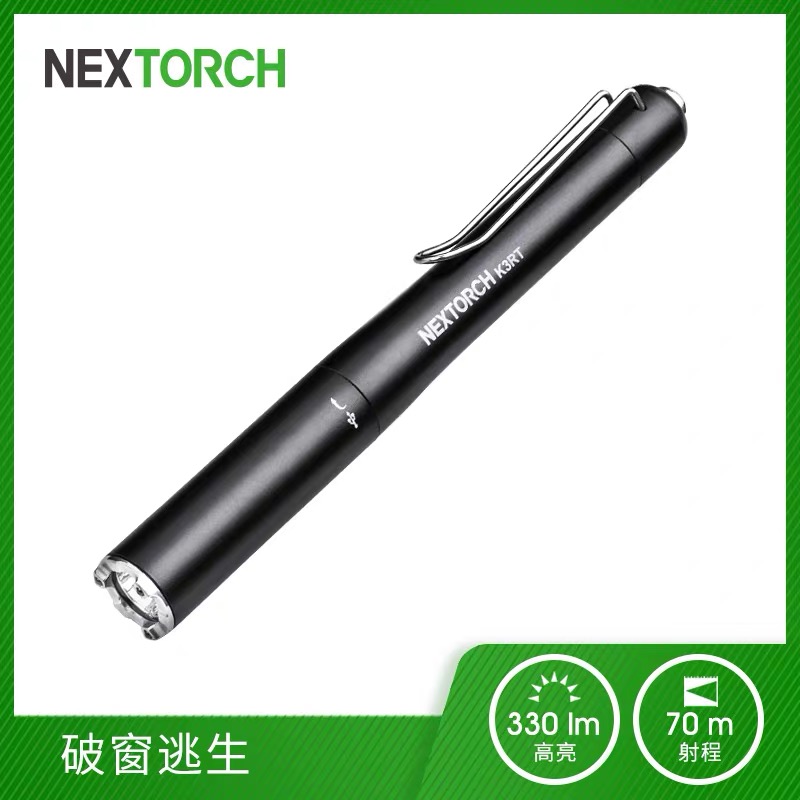 纳丽德（NEXTORCH)K3RT笔形安全求生笔形手电Tepy-C直充