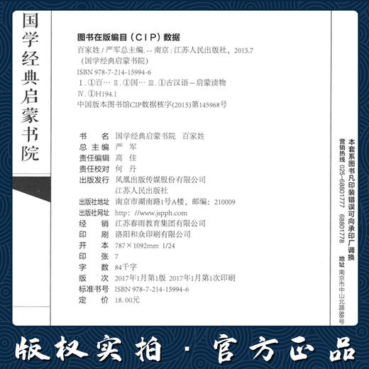 百家姓（注音版） 国学经典启蒙书院 商品图3