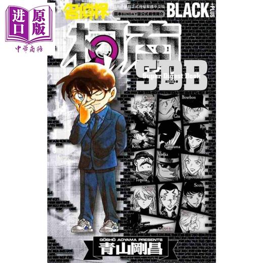 【中商原版】漫画 名侦探柯南BLACK+PLUS超百科全书 青山刚昌 台版漫画书 青文出版 商品图1