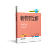 跟着名师学语文 新教材全解 八年级下册（配套部编统编教材） 商品缩略图0