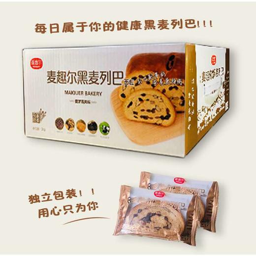 麦趣尔黑麦列巴切片2kg/箱 独立包装