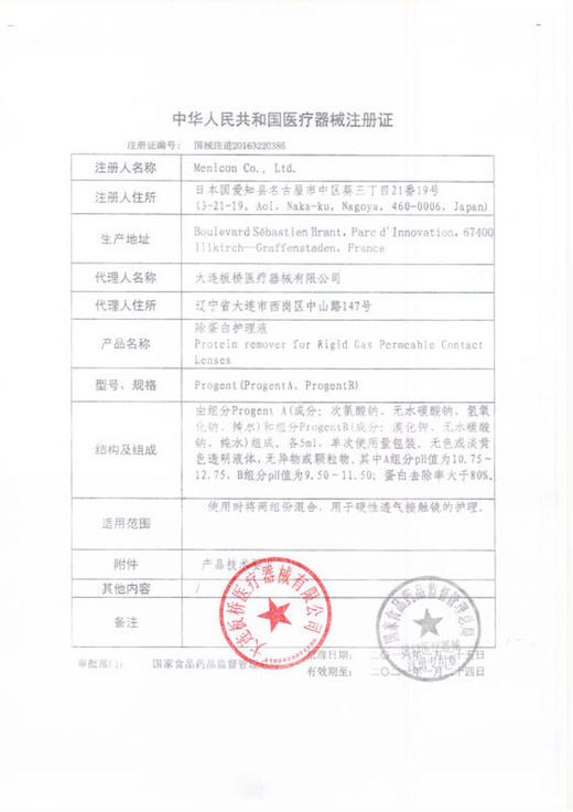 【3拍发4】目立康硬性隐形眼镜角膜塑形镜RGP护理液、除蛋白AB液 商品图1