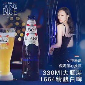 1664白啤大瓶 330ml