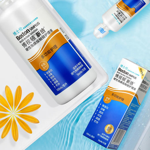 【3拍发4】博士顿硬性隐形眼镜角膜塑形镜RGP护理液 舒适液 商品图1