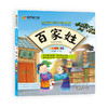 百家姓（彩图注音版） “春雨童书馆”好宝宝国学启蒙廊 商品缩略图0