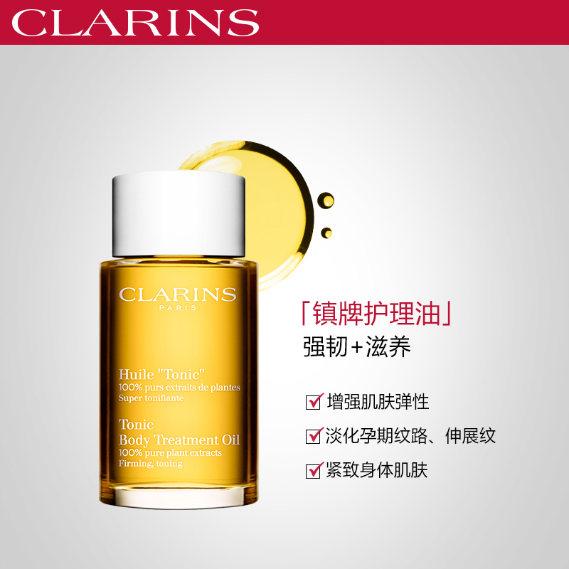 CLARINS娇韵诗 天然调和身体护理油100ml