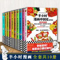 半小时漫画全套（共十册） 商品图0