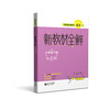 跟着名师学语文 新教材全解 六年级下册（配套部编统编教材） 商品缩略图0