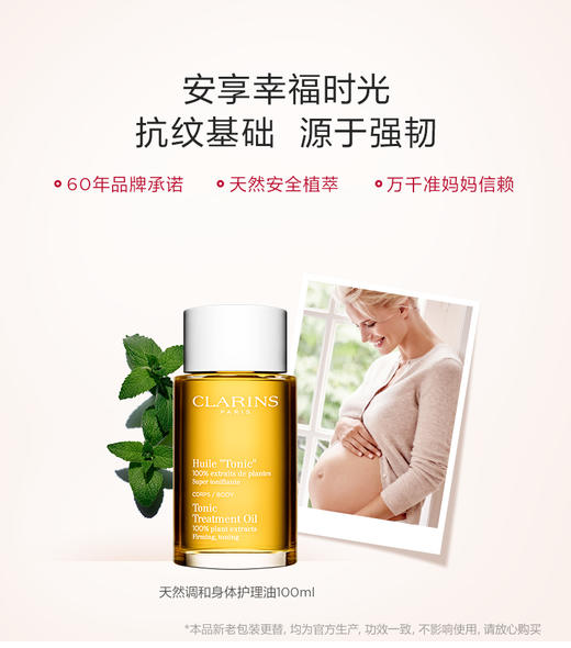 CLARINS娇韵诗 天然调和身体护理油100ml 商品图1