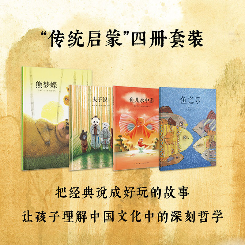 “传统启蒙”套装 把经典说成好玩的故事 3-6岁 读小库 亲子绘本 中国文化