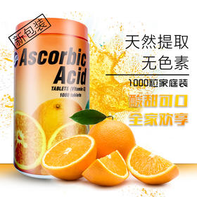 【现货】泰国VC咀嚼片 1000粒 水果味 儿童成人孕妇VC 补充维生素