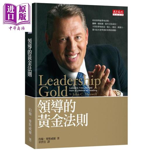 【中商原版】领导的黄金法则 港台原版 Leadership Gold 天下文化 商品图0