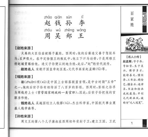 百家姓（注音版） 国学经典启蒙书院 商品图2