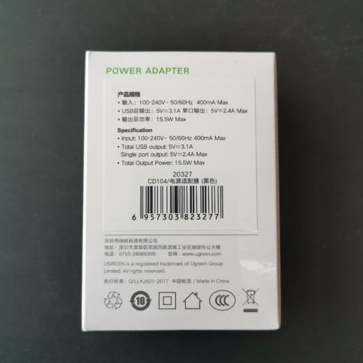 绿联电源适配器20327 商品图1