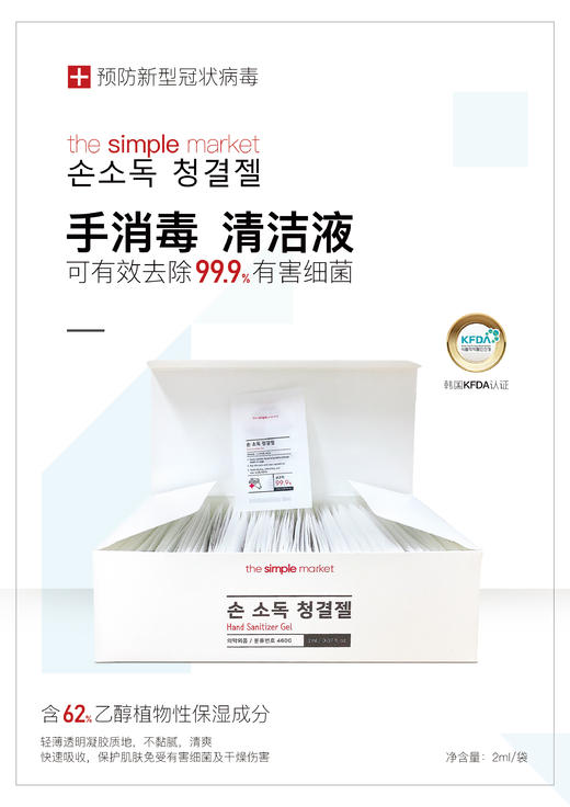 【防疫专区】口袋便携消毒液100片一盒 商品图0