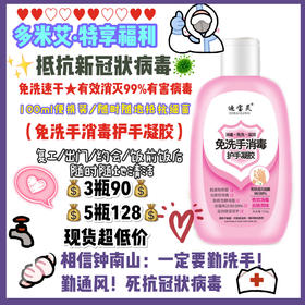 【防疫专区】迪宝灵免洗手消毒护手凝胶100g