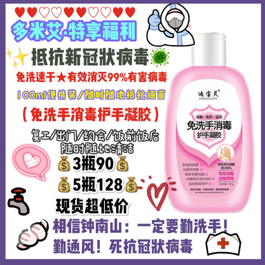 【防疫专区】迪宝灵免洗手消毒护手凝胶100g 商品图0