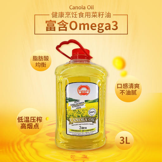 canola oil富含omega3菜籽油不含胆固醇 3l装