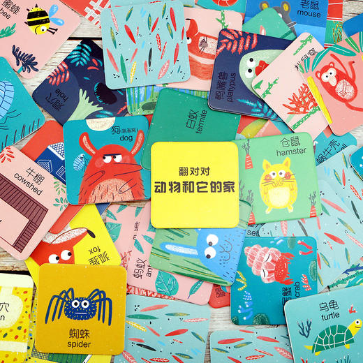 翻对对：动物和它的家（2岁以上。中英双语益智游戏卡片盒子， 培养孩子的专注力、观察力、记忆力。 多种精彩有趣的玩法， 让孩子在游戏中亲近小动物与大自然， 英国zhu名儿童读物插画家绘制） 商品图4