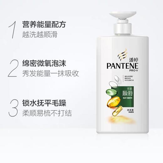 潘婷丝质顺滑洗发露750ml
