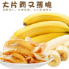 香蕉脆片3袋|大片又薄脆，蕉香浓郁 商品缩略图1