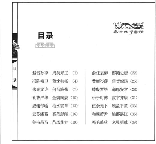 百家姓（注音版） 国学经典启蒙书院 商品图1