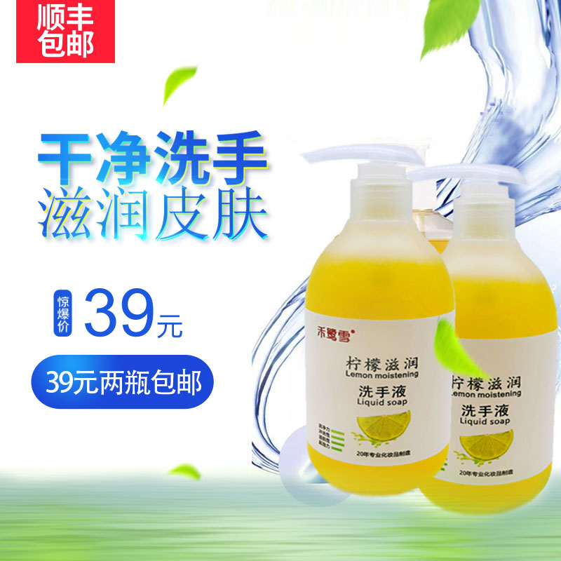 【积分兑换】禾鹭雪柠檬洗手液338g