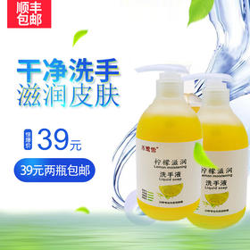 【积分兑换】禾鹭雪柠檬洗手液338g