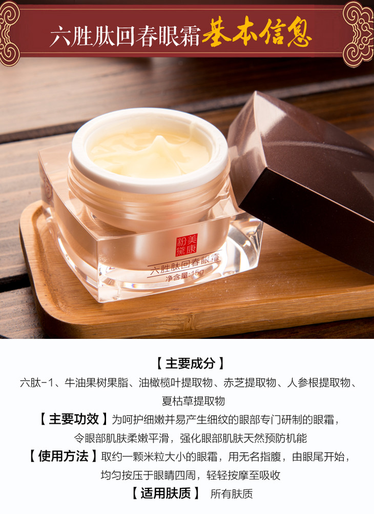 【情人节】【返现5%】美康粉黛 回春眼霜2瓶