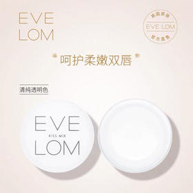 【薄荷沁心 呵护娇嫩双唇】Eve Lom Kiss Mix 修护唇霜7ml 丰唇润唇淡唇纹