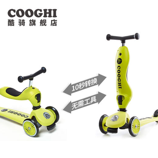 COOGHI酷骑酷奇V2二合一1-5岁宝宝平衡滑板车KQ 商品图5
