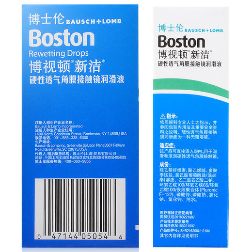 【3拍发4】博士顿硬性隐形眼镜角膜塑形镜RGP护理液 舒适液 商品图2
