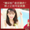 雅姿雾感红管唇膏/雾感滋润/哑而不干/百搭色号/保湿护唇/妆效非凡 商品缩略图9