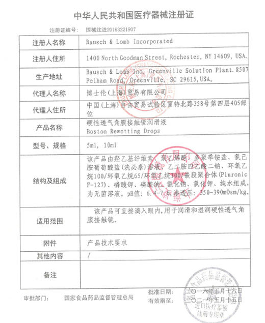 【3拍发4】博士顿硬性隐形眼镜角膜塑形镜RGP护理液 舒适液 商品图4