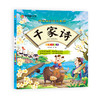 千家诗（彩图注音版） “春雨童书馆”好宝宝国学启蒙廊 商品缩略图0